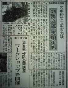 木炭で融雪材 新聞記事